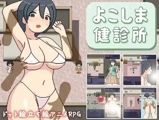 安卓+电脑【RPG/动态/像素】横岛色情检查中心-大壮社区