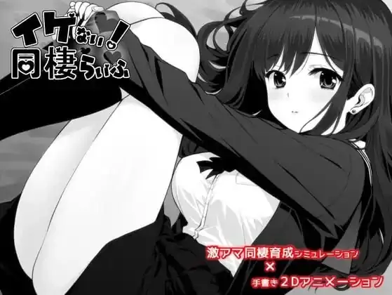 安卓+电脑【精品SLG/巨乳/纯爱】不可以！同居生活 Ver1.04AI汉化+全回想-大壮社区