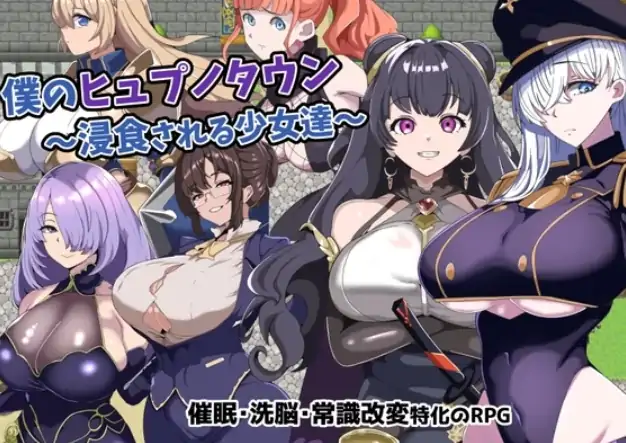 图片[3]-安卓+电脑【RPG/作弊/冒险】我的催眠小镇～被侵蚀的少女们-大壮社区