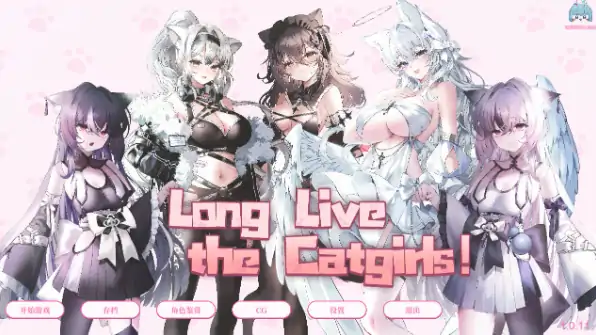 PC电脑版【SLG/兽耳/动态/CV】猫娘万岁 Long Live the Catgirls！v1.0.11 步-大壮社区