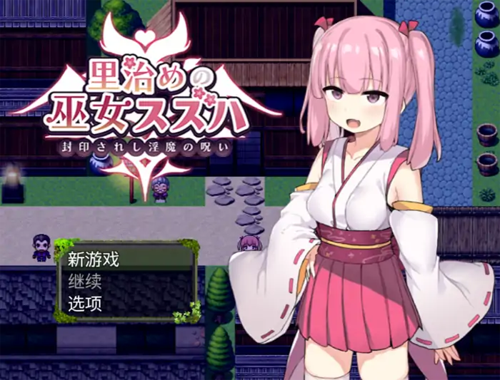 安卓+电脑【RPG/触手/萝莉】暗幕后的巫女铃羽-大壮社区