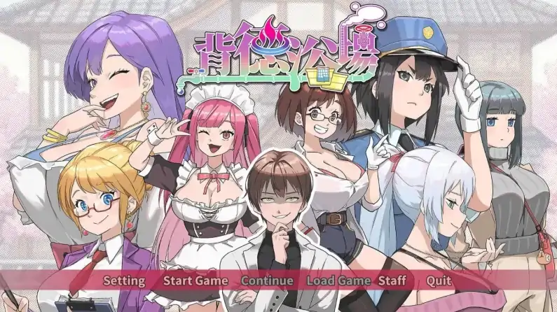 PC电脑版【经营SLG/动态/巨乳】背德浴场/Immoral-Bathhouse0.46 正式版+存档+步-大壮社区