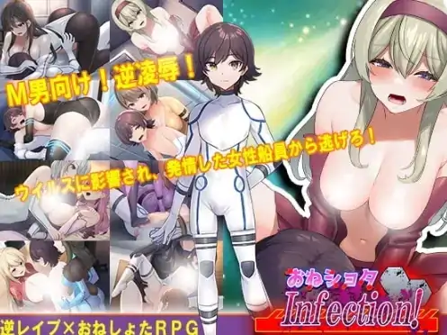图片[5]-安卓+电脑【RPG/逆向/女性主导】正太控病毒感染1.0-大壮社区