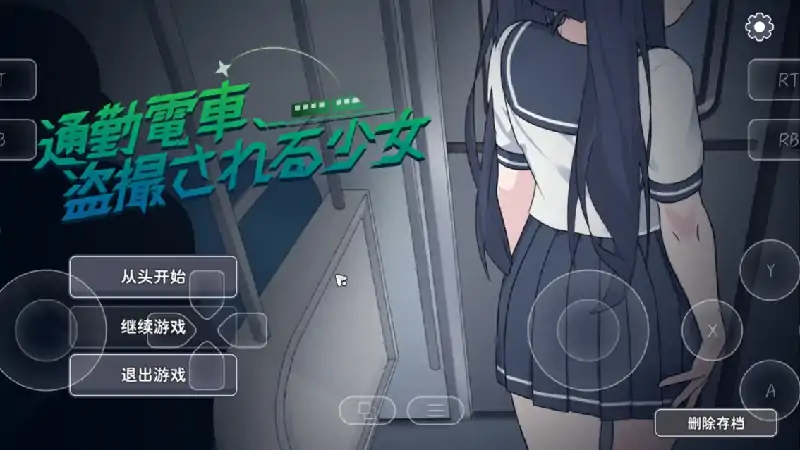 图片[5]-PC电脑【日系SLG/偷窥】通勤电车.被偷拍的少女 v1.0骑-大壮社区