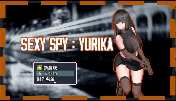 安卓+电脑【RPG/女主角/腐败】性感间谍:尤里卡 步-大壮社区