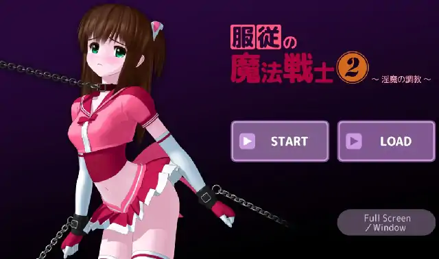 安卓【日系ADV/屈辱】服从的魔法战士.淫魔的调教2 V1.0-大壮社区