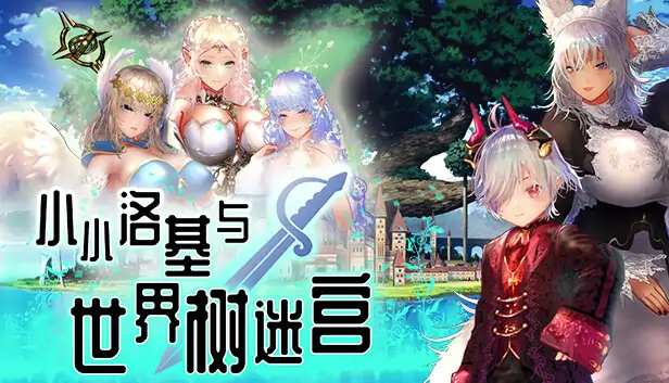 安卓+电脑【全CV】小小洛基与世界树迷宫 步-大壮社区