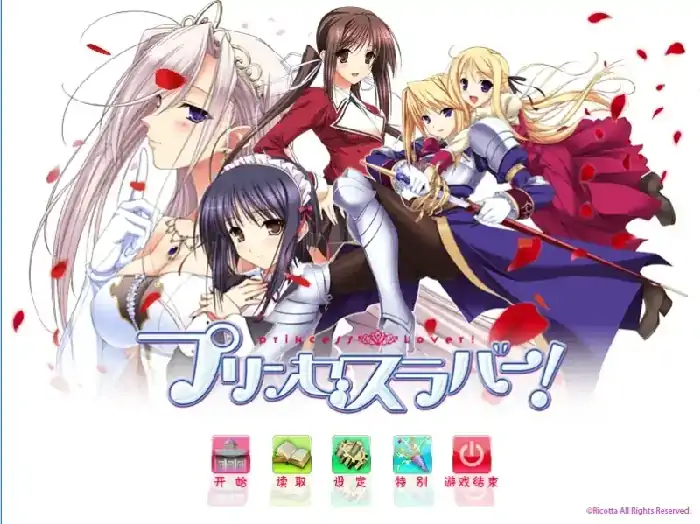 PC电脑【日系ADV/CV】公主恋人 v1.0-大壮社区