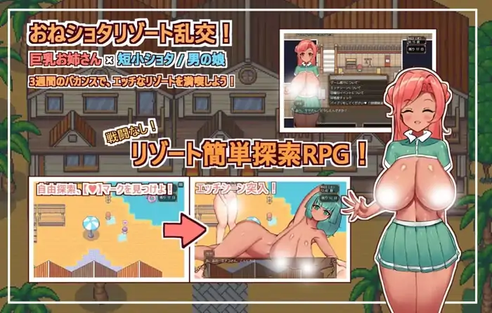 图片[7]-安卓+电脑【RPG/小马拉大车/群P】欢迎光临超色情度假村春摇1.2-大壮社区