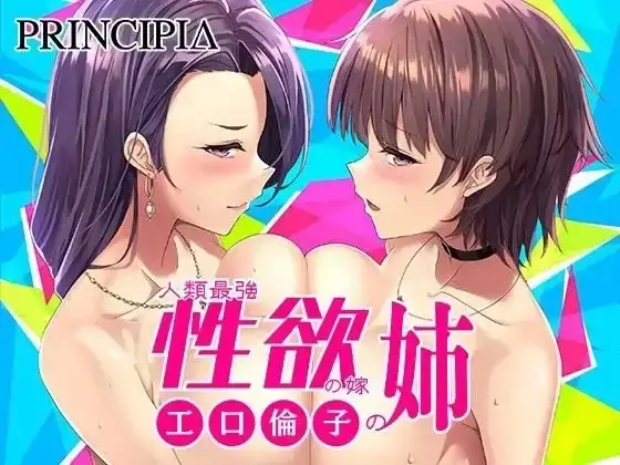 PC电脑【日系ADV/调教/CV】人类最强性欲老婆的姐姐 v1.0.0骑-大壮社区