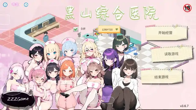 PC电脑【经营SLG/动态/NTR】黑山综合医院 v3.6.7步-大壮社区