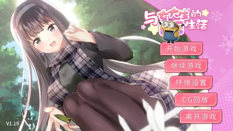 图片[4]-安卓+电脑【养成SLG 动态】与女大生的同居生活 v1.22 步-大壮社区