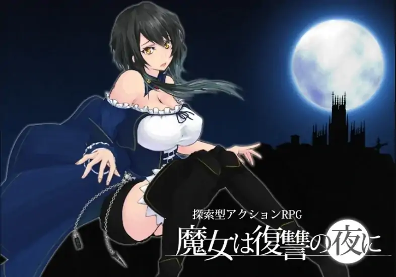 PC电脑【ACT神作/重口】魔女复仇之夜 步-大壮社区