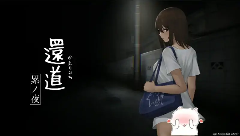 图片[12]-安卓+电脑 [SLG/露出/探索/微恐]归途累之夜 Joi模拟器玩-大壮社区