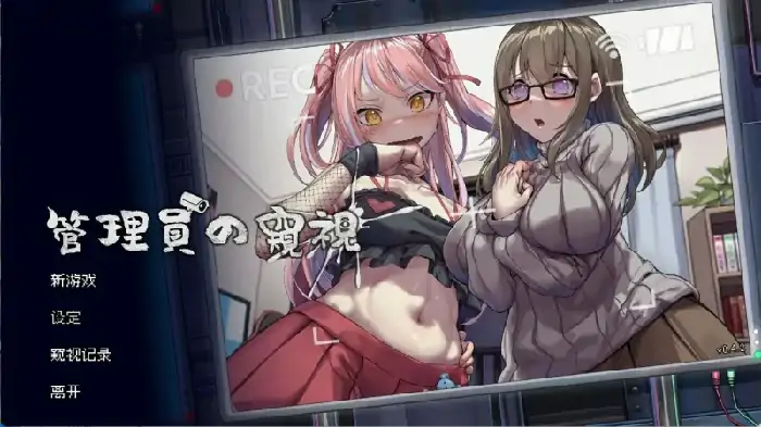 PC电脑 [像素/动态/存档]管理员的窥视 v1.1.0 步兵-大壮社区