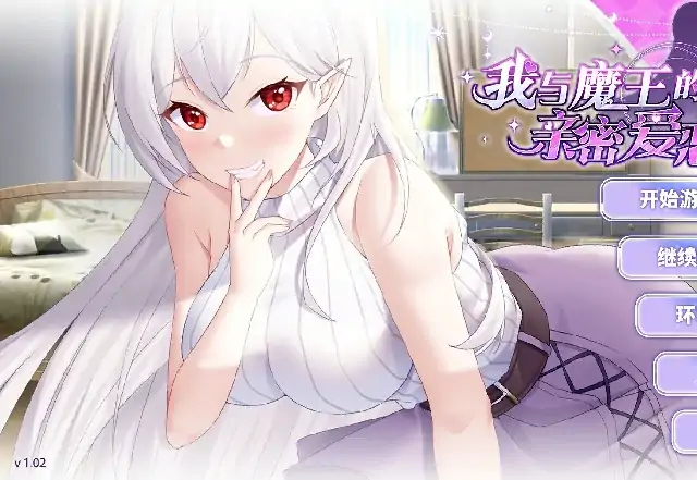 安卓+电脑【养成SLG/CV ]我与魔王的亲密爱恋 v1.02步-大壮社区
