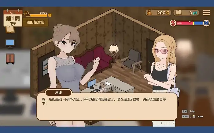 PC电脑【养成SLG/经营/动态】调教按摩店.玛丽篇 v0.8.1步-大壮社区
