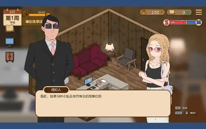 图片[8]-PC电脑【养成SLG/经营/动态】调教按摩店.玛丽篇 v0.8.1步-大壮社区