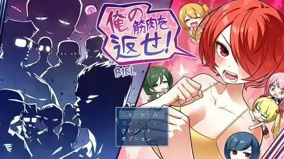 图片[1]-安卓【日系RPG/调教/战斗】把我的肌肉还给我 v1.0.0骑-大壮社区