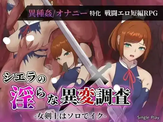 图片[6]-安卓【日系RPG/异族/触手】希艾拉的淫靡异变调查.女剑士独自前往 v1.0.0骑-大壮社区