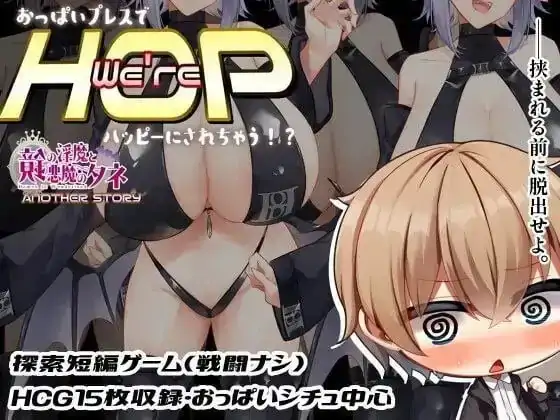 安卓+电脑【RPG/作弊/小马拉大车】We’re HOP被乳压变得幸福1.0.9 骑-大壮社区