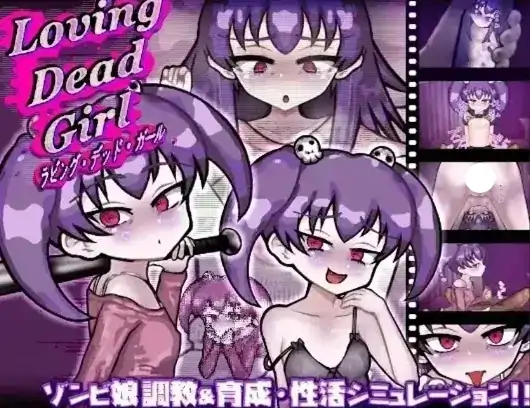 安卓+电脑【日系SLG/调教】与僵尸娘的同居生活 v1.0.2骑-大壮社区