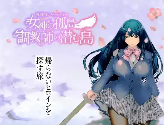 图片[9]-安卓+电脑【日系RPG/动态/CV/NTR】NTR乱斗混战.女神的孤岛.调教师的潜伏岛 v1.0.1骑-大壮社区