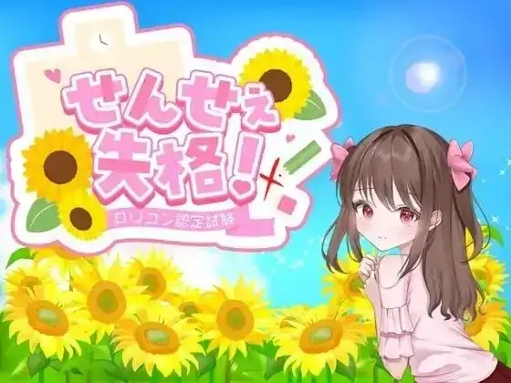 图片[10]-安卓+电脑【日系RPG/萝莉】老师失格 v1.1骑-大壮社区