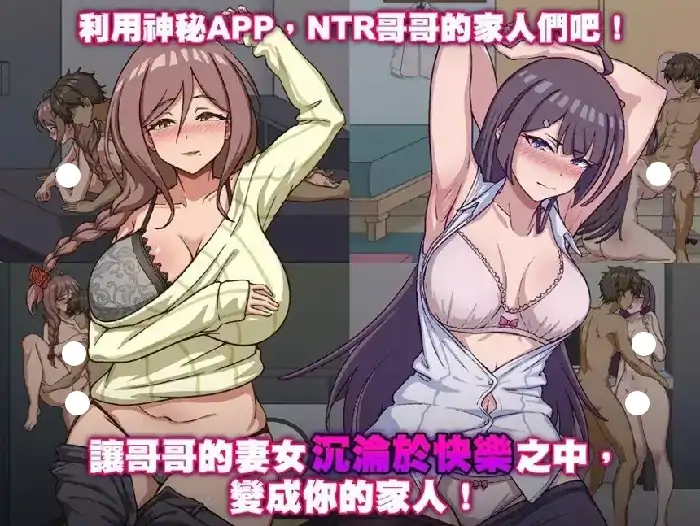 图片[1]-PC电脑【精品SLG/互动/动态】NTR家族 v1.1.1骑-大壮社区