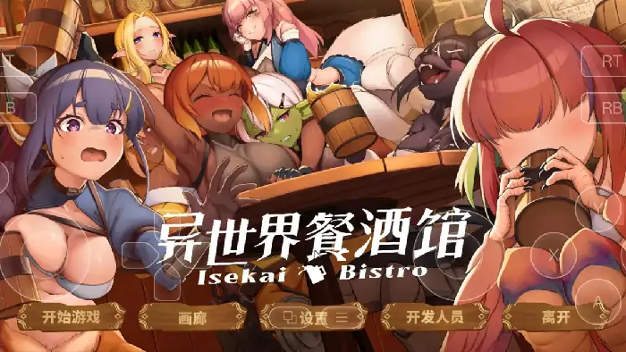 PC电脑【日系SLG/养成/CV/动态】异世界餐馆 v260424步-大壮社区