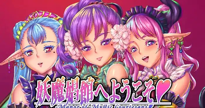 PC电脑【ADV/扶她/动态】欢迎来到妖魔娼馆 v1.20骑-大壮社区