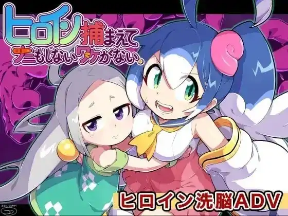 安卓+电脑【ADV/萝莉】抓住了女主角怎么可能什么都不做 v1.0.0骑-大壮社区