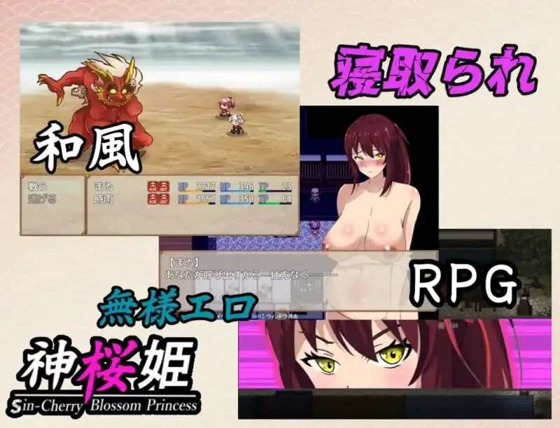 图片[2]-安卓+电脑【RPG/NTR/异族】神樱姬.高傲冷艳的爆乳姬巫女被权力者纳为性奴新娘而堕落1.1-大壮社区