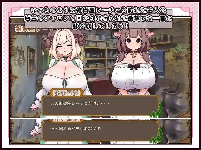 图片[1]-安卓+电脑【日系SLG/调教】牛与羊的杂货铺 v1.0.0骑-大壮社区