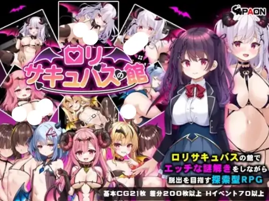 安卓+电脑【爆款RPG/雌小鬼】萝莉魅魔馆-大壮社区