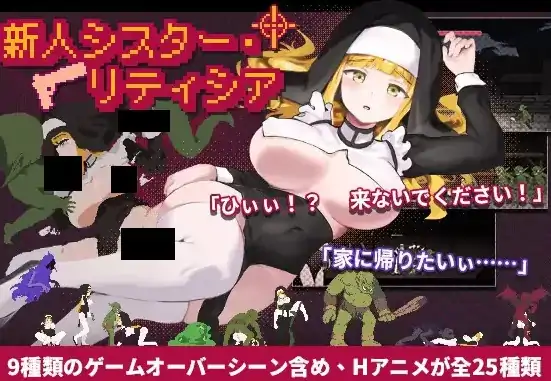 图片[1]-PC电脑版【日系ACT/全动态】新人修女·莉缇希娅1.8.1 Novice Sister Leticia-大壮社区