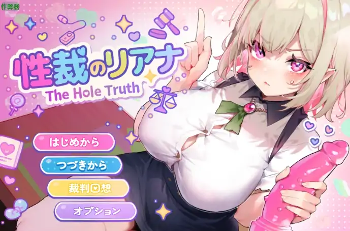 安卓+电脑【日系RPG/堕落/作弊】裁决的莉亚娜1.0 新作-大壮社区