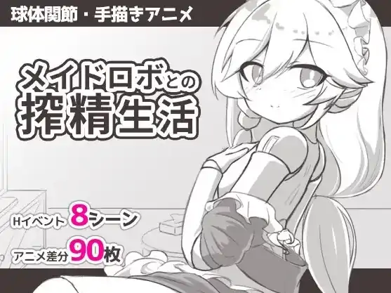 安卓+电脑【日式SLG/动态】 与女仆机器人的榨精生活-大壮社区