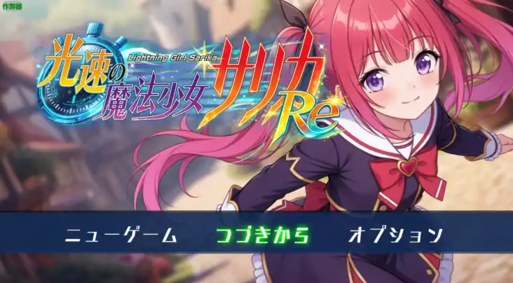 安卓+电脑【RPG/拘束/作弊】光速的魔法少女萨莉卡-大壮社区