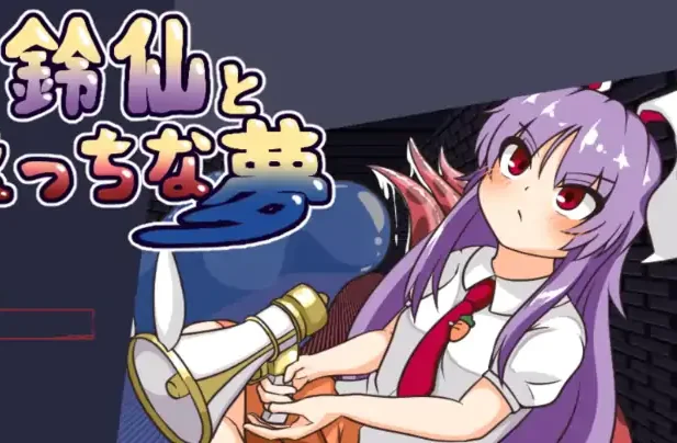 安卓+电脑【RPG/作弊/异种X】铃仙与色色的梦-大壮社区