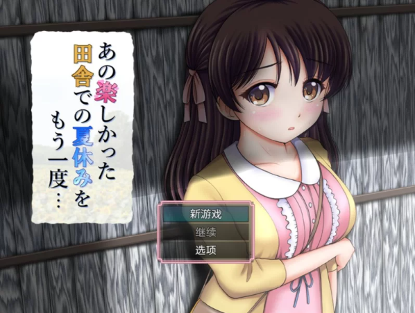 安卓+电脑【RPG/乡村/调教/作弊】又是那个有趣的乡村暑假-大壮社区