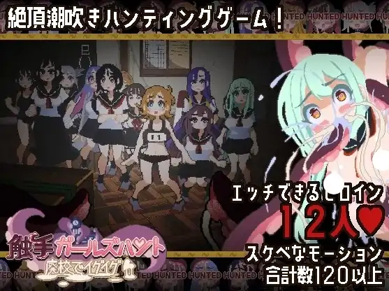 PC电脑版【生肉/ACT/动态】废弃学院/触手少女狩猎～在废弃学校里嗯啊嗯啊-大壮社区