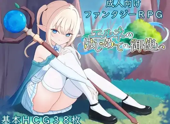 安卓+电脑【精品RPG/萝莉/精灵】艾尔涅的初次差遣 骑-大壮社区
