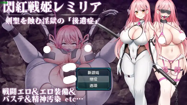图片[2]-安卓+电脑【日系RPG/作弊/巨乳】闪红战姬雷米莉亚1.03 骑-大壮社区