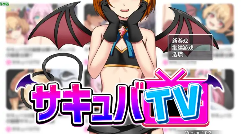 安卓+电脑【日系RPG/作弊/2D】魅魔TV 1.03 骑-大壮社区