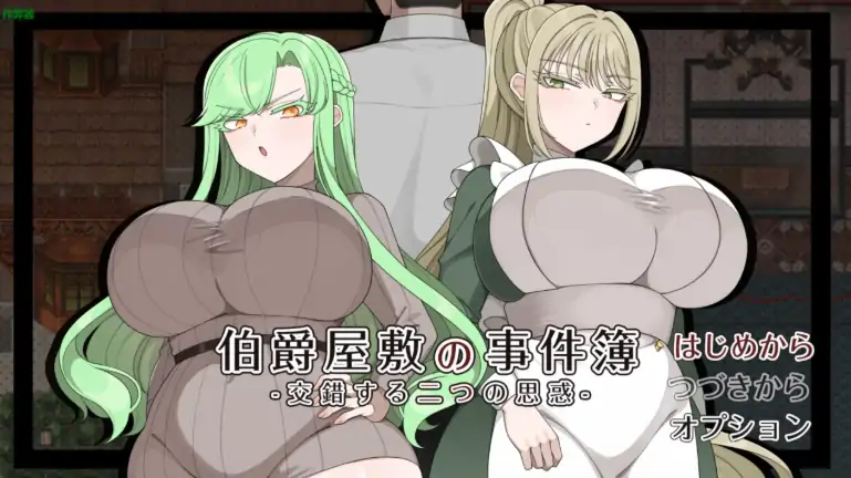 安卓+电脑【RPG/作弊/少女】伯爵府事件簿之双心迷局1.0 骑-大壮社区