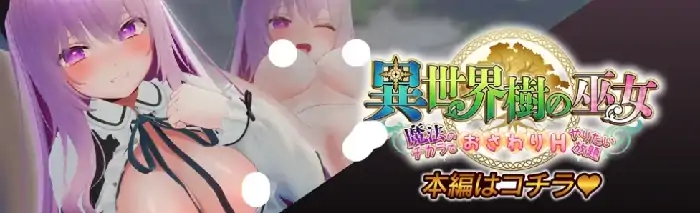 图片[1]-PC电脑版（3D互动SLG全动态全CV）异世界树的巫女 Ver1.6+DLC步-大壮社区
