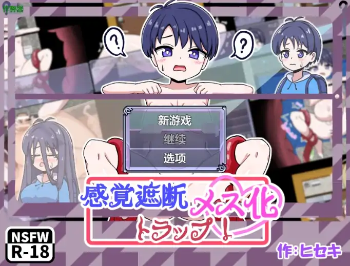 安卓+电脑【RPG/2D/新作/作弊】感官剥夺之雌化改造陷阱-大壮社区