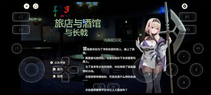 图片[9]-PC电脑【日系RPG/异族/CV】旅馆酒馆与长戟 v1.10骑-大壮社区