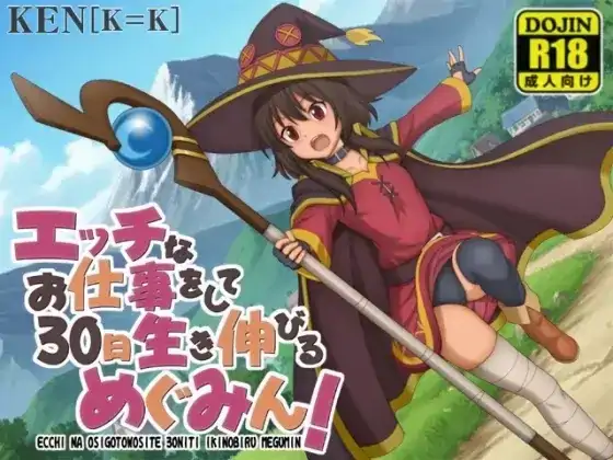 安卓+电脑【日系RPG/露出】做H工作撑过30天的惠惠 v05.11骑-大壮社区